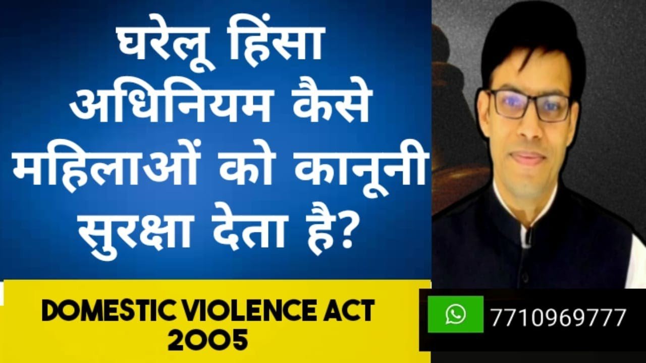 Domestic Violence act 2005 protection of women from domestic Violence