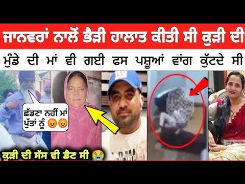 America ਵਾਲੀ Mandeep Kaur ਦੀ ਸੱਸ ਦਾ ਹੋਇਆ ਪਰਦਾਫਾਸ਼