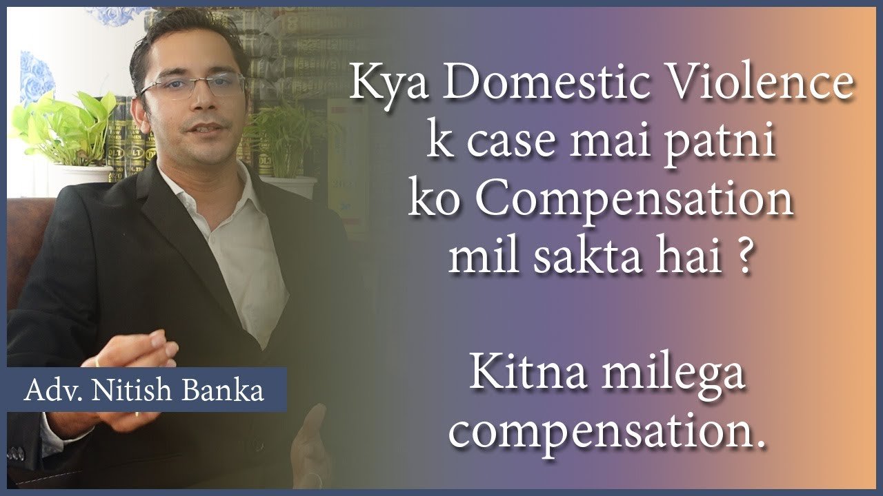 Kya Domestic Violence k case mai patni ko Compensation mil