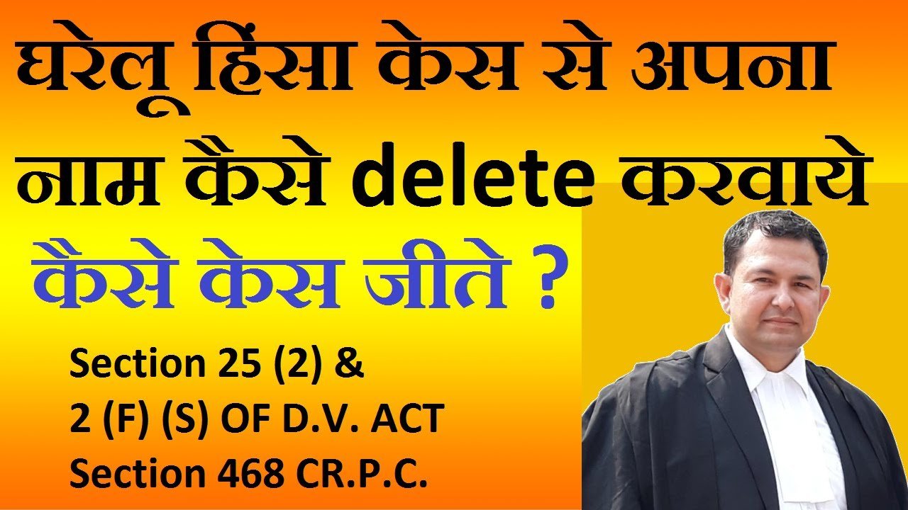 how to remove your name in domestic violence case under