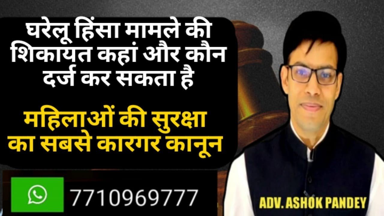 How to File Domestic Violence Complaint Case Who Can file