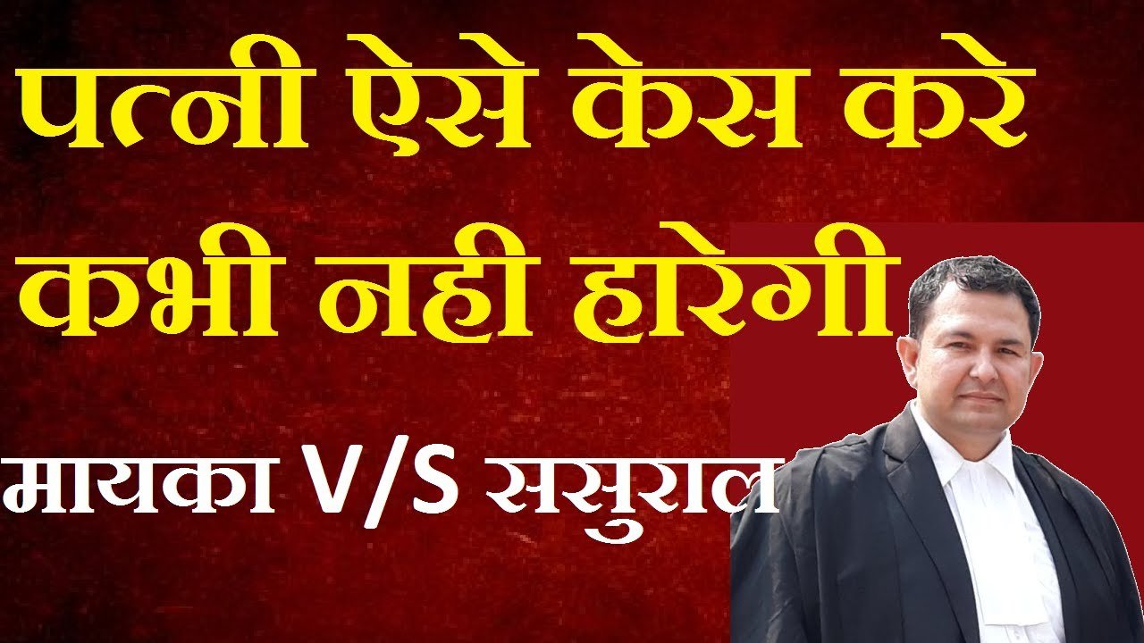 how wife win case agaisnt husband wife strong in