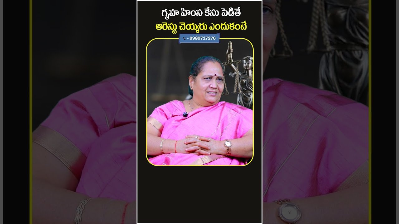 Advocate Vijaya Lakshmi About Domestic Violence Case Procedure domesticviolence