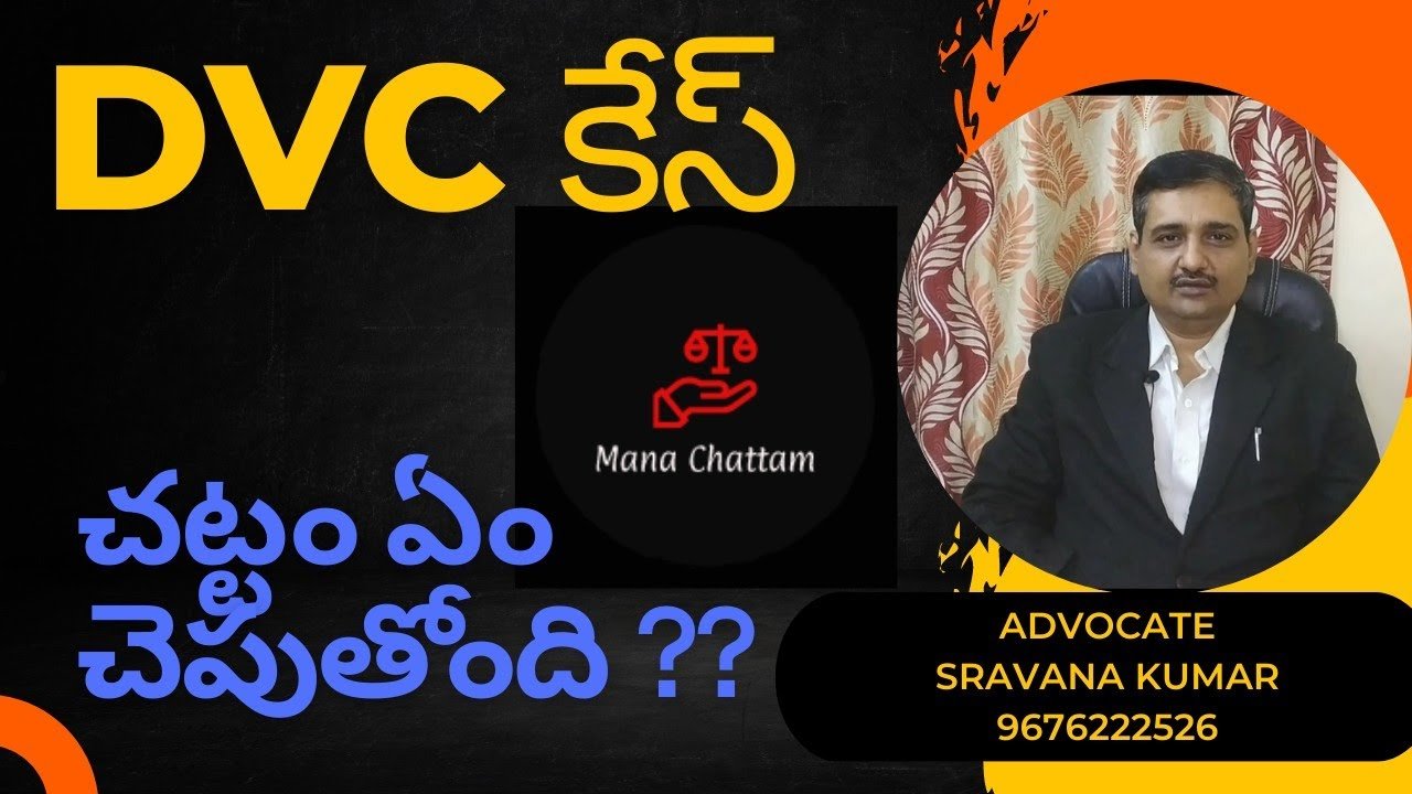 Domestic Violence CaseDVCగృహ హింసHow to file Mana Chattam @manachattam