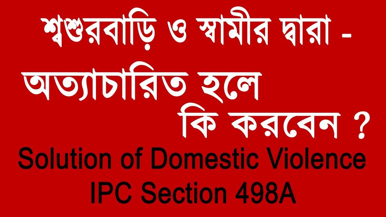 Domestic Violence to Women India IPC Section 498A