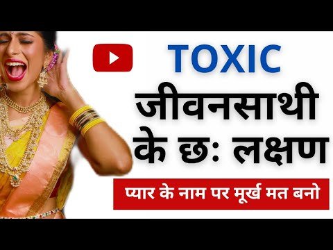 6 Warning Signs of an Abusive Relationship in Hindi