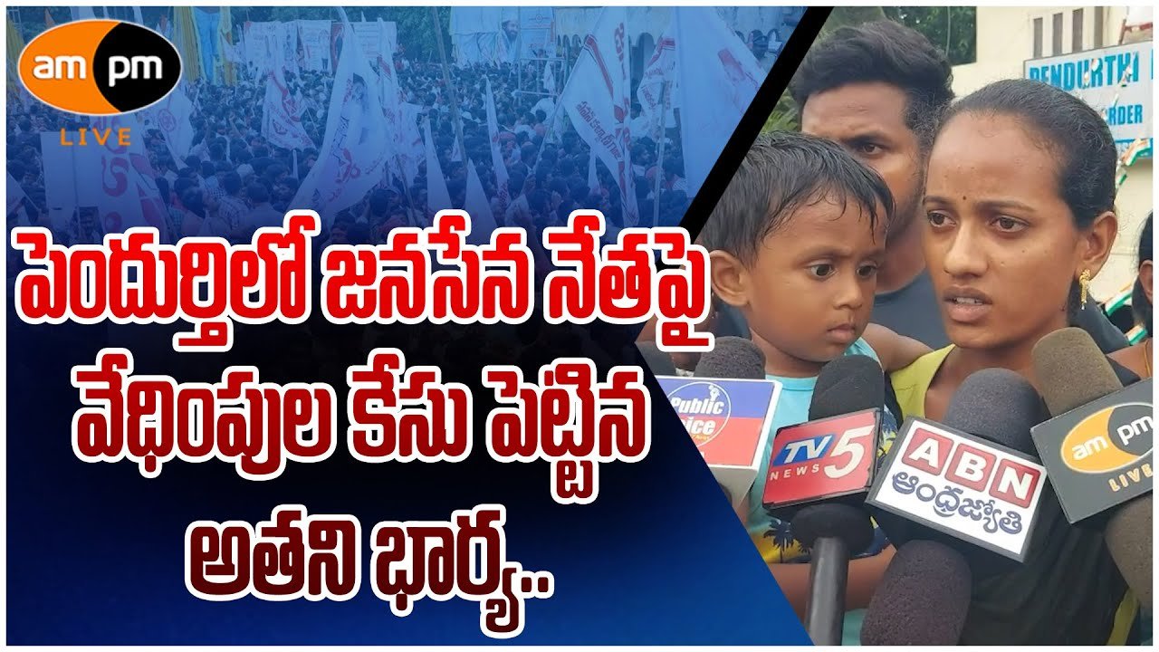 Women Filed Domestic Violence Case on Her Husband I Janasena
