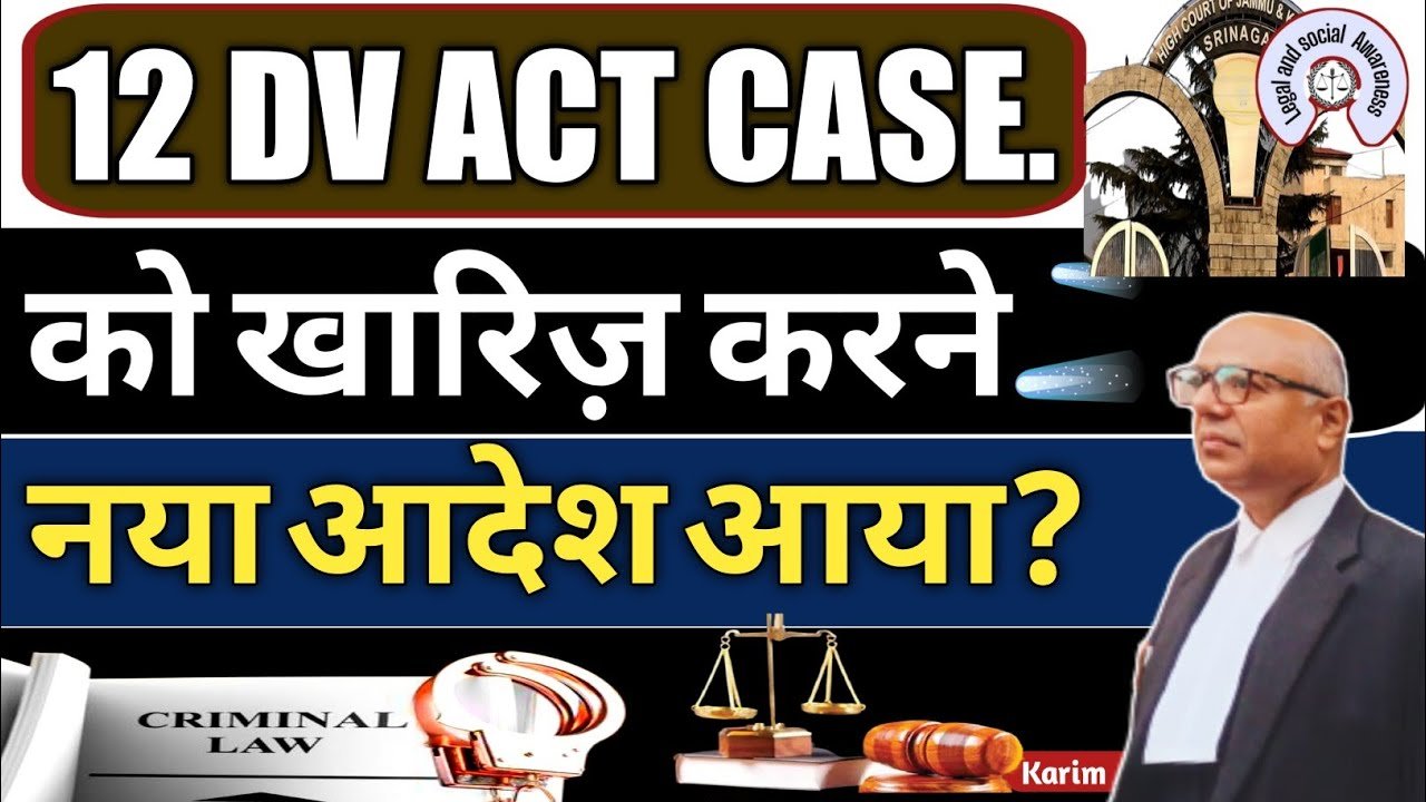 12 DV act Case खारिज़ Domestic Violence Cases Dismissed