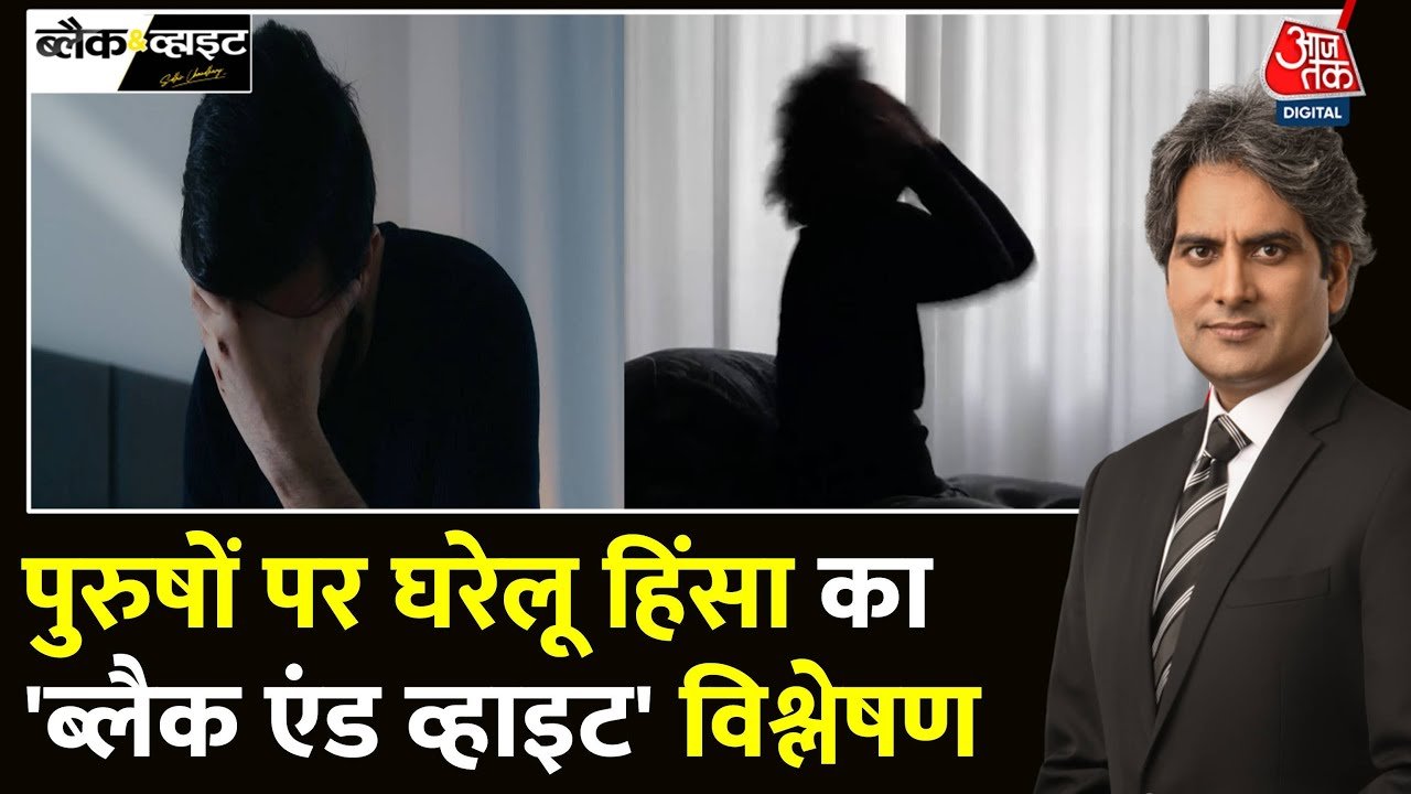 Black And White Full Episode पुरुष भी Domestic Violence का.jpg