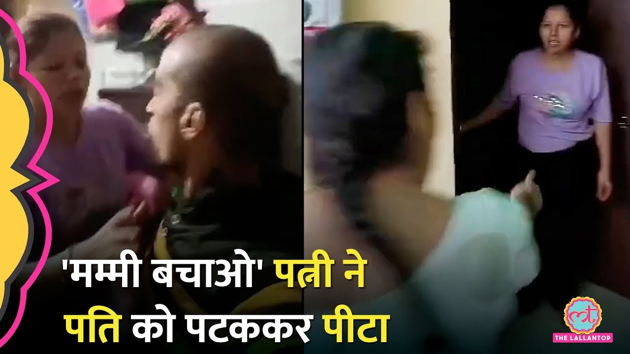 दरवाजा बंद पति की गर्दन पकड़ी दनादन मारे तमाचे पत्नी.jpg